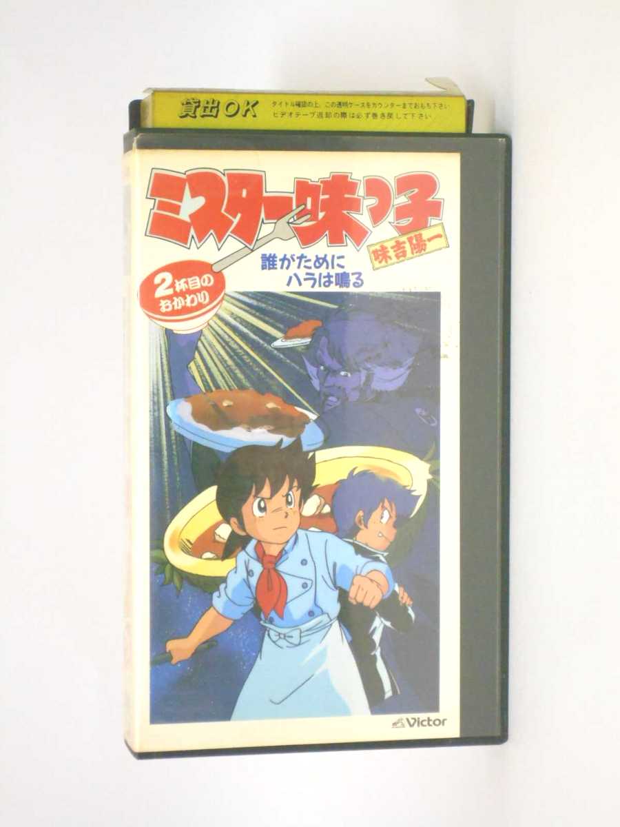 楽天市場 Nbcユニバーサル エンターテイメントジャパン 同 アニメ レンタルアップvhs 高山 みなみ 2 ミスター味っ子 目のお 価格比較 商品価格ナビ