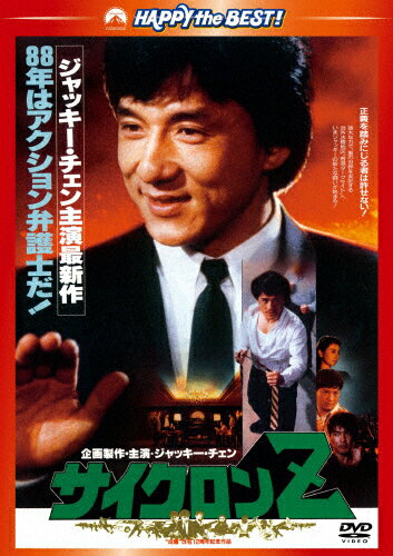 サイクロンZ〈日本語吹替収録版〉/ＤＶＤ/PHNE-300193