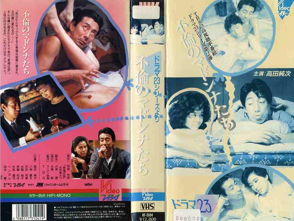 楽天市場】ジャパンホームビデオ ドラマ23シリーズより 不倫の