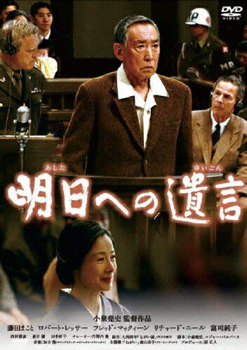 明日への遺言　特別版/ＤＶＤ/ACBD-10575