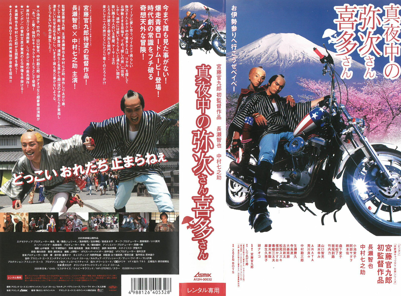 楽天市場 アスミック エース 邦画 Vhs 真夜中の弥次さん喜多さん 価格比較 商品価格ナビ