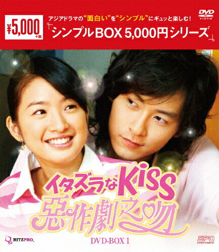 楽天市場 エスピーオー イタズラなkiss 惡作劇之吻 Dvd Box1 シンプルbox 5 000円シリーズ ｄｖｄ Opsd C140 価格比較 商品価格ナビ