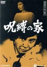 大場久美子 濡れた心 ~レズビアン殺人事件~ [DVD]（中古品）