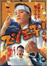スシ王子・4／DVD