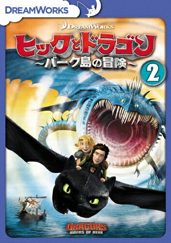 楽天市場 ウォルト ディズニー ジャパン ヒックとドラゴン バーク島の冒険 Vol 2 ｄｖｄ Dfbw 価格比較 商品価格ナビ