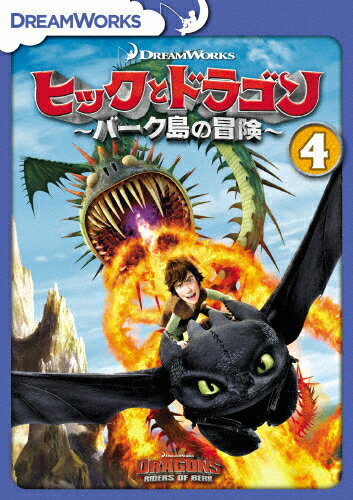 楽天市場 ウォルト ディズニー ジャパン ヒックとドラゴン バーク島の冒険 Vol 4 ｄｖｄ Dfbw 価格比較 商品価格ナビ