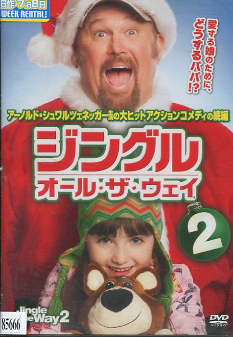 楽天市場 ウォルト ディズニー ジャパン ジングル オール ザ ウェイ2 洋画 Fxbr 価格比較 商品価格ナビ
