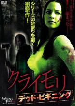 楽天市場 ウォルト ディズニー ジャパン クライモリ デッドビギニング洋 ホラー Dvd 価格比較 商品価格ナビ
