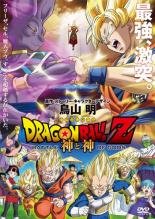 楽天市場 ウォルト ディズニー ジャパン Dvd Dragon Ball Z ドラゴンボールz 神と神 価格比較 商品価格ナビ