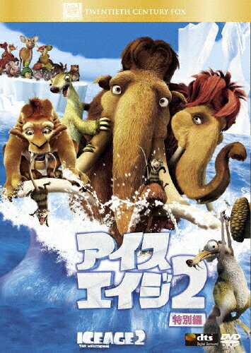 楽天市場 ウォルト ディズニー ジャパン アイス エイジ2 特別編 ｄｖｄ Fxbny 価格比較 商品価格ナビ
