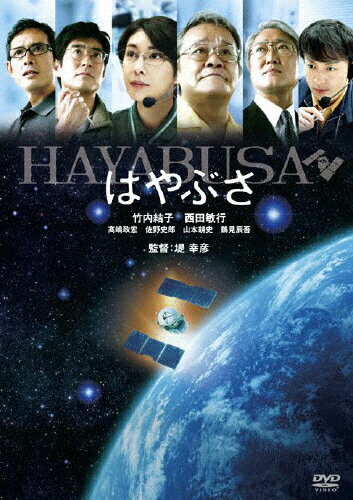 はやぶさ／HAYABUSA/ＤＶＤ/FXBA-54530