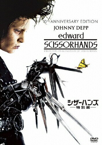 シザーハンズ＜特別編＞/ＤＶＤ/FXBNG-1867
