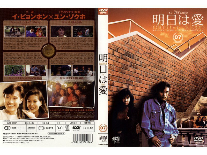 楽天市場 ジェイ ブイ ディー 明日は愛 Vol 14 字幕版 韓国ドラマ イ ビョンホン 価格比較 商品価格ナビ