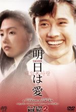 楽天市場 ジェイ ブイ ディー 明日は愛 Vol 14 字幕版 韓国ドラマ イ ビョンホン 価格比較 商品価格ナビ