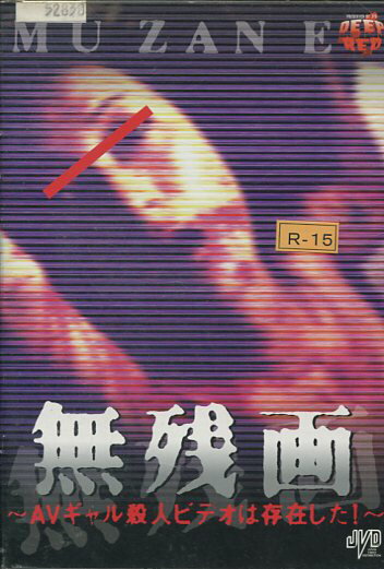 Amazon.co.jp: グロテスク [レンタル落ち] [DVD] : DVD