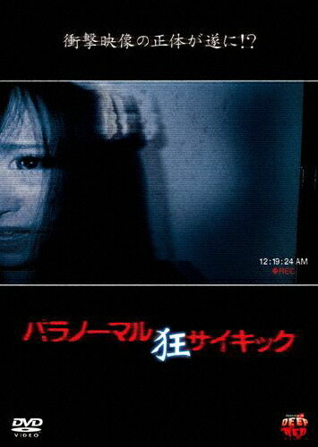 パラノーマルサイキック 狂 邦画 JVDD-1481R
