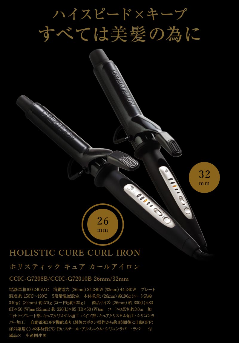 クレイツ CREATE ION ホリスティックキュア CCIC-G7208B 26.0mm 価格比較 商品価格ナビ
