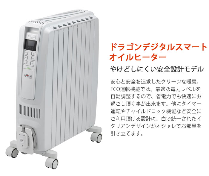 【楽天市場】デロンギ・ジャパン オイルヒーター ホワイト QSD0915-WH(1台) | 価格比較 - 商品価格ナビ