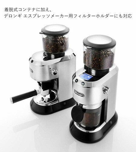 DeLonghi デディカ コーン式コーヒーグラインダー KG521J-M