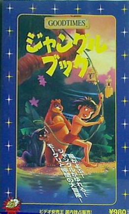 楽天市場】日本ビデオ販売 アニメ VHS ジャングルブック | 価格比較