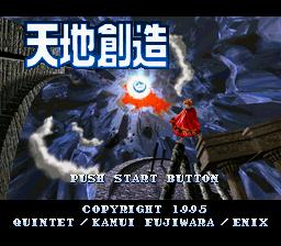 天地創造 SFC