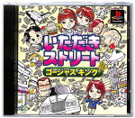 楽天市場 スクウェア エニックス Ps いただきストリート ゴージャスキング Playstation 価格比較 商品価格ナビ