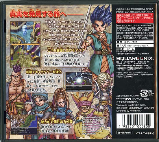 ドラゴンクエストVI 幻の大地/DS/NTR-P-YVIJ/A 全年齢対象