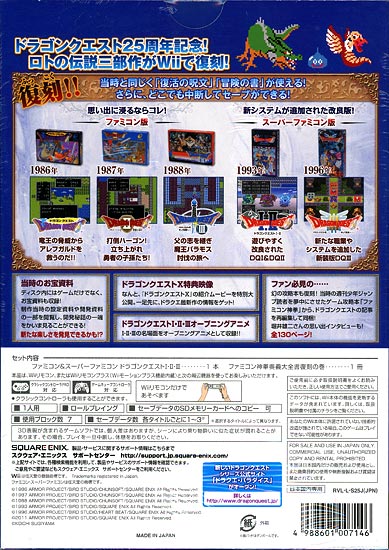 ドラゴンクエスト25周年記念 ファミコン＆スーパーファミコン ドラゴンクエストI・II・III/Wii/RVLPS25J/A 全年齢対象