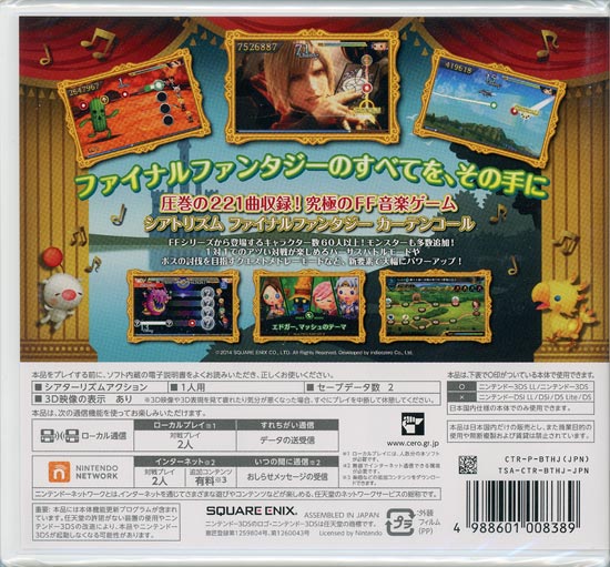 シアトリズム ファイナルファンタジー カーテンコール/3DS/CTRPBTHJ/B 12才以上対象
