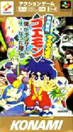 楽天市場 コナミデジタルエンタテインメント Sf がんばれゴエモン きらきら道中 Super Famicom 価格比較 商品価格ナビ