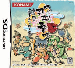 楽天市場 コナミデジタルエンタテインメント がんばれゴエモン 東海道中 大江戸天狗り返しの巻 Ds Ry008j1 A 全年齢対象 価格比較 商品価格ナビ