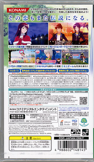 ときめきメモリアル4/PSP/VP059-J1/B 12才以上対象