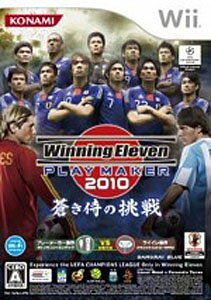 楽天市場 コナミデジタルエンタテインメント ウイニングイレブン プレーメーカー 10 蒼き侍の挑戦 Wii Rvl P Sjwj A 全年齢対象 価格比較 商品価格ナビ