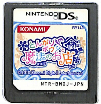 楽天市場 コナミデジタルエンタテインメント とんがりボウシと魔法のお店 Ds Ntr P Bmoj A 全年齢対象 価格比較 商品価格ナビ