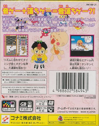 楽天市場 コナミデジタルエンタテインメント Gb 花さか天使テンテンくんのビートブレイカー Game Boy 価格比較 商品価格ナビ