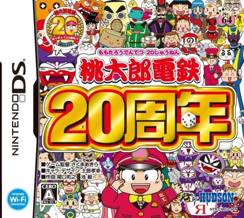 楽天市場】桃太郎電鉄20周年/DS/NTRPCMOJ/A 全年齢対象 | 価格比較