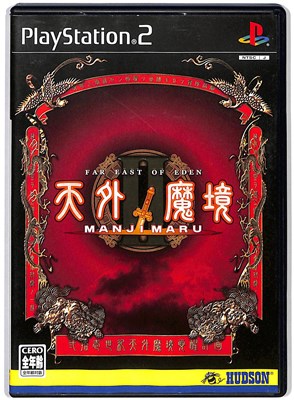 楽天市場】天外魔境II MANJI MARU PS2 | 価格比較 - 商品価格ナビ