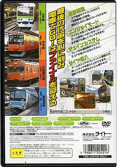 楽天市場 タイトー 電車でgo Final Ps2 Tcps A 全年齢対象 価格比較 商品価格ナビ