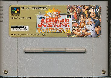 楽天市場 タイトー Sf 大爆笑人生劇場 ずっこけサラリーマン編 Super Famicom 価格比較 商品価格ナビ