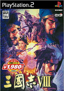 三國志VIII（コーエー定番シリーズ）/PS2/SLPM-62710/A 全年齢対象