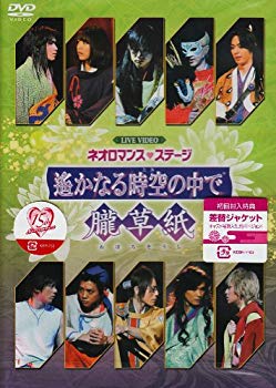 ライブビデオ　ネオロマンス・ステージ　遙かなる時空の中で　朧草紙/ＤＶＤ/KEBH-1163