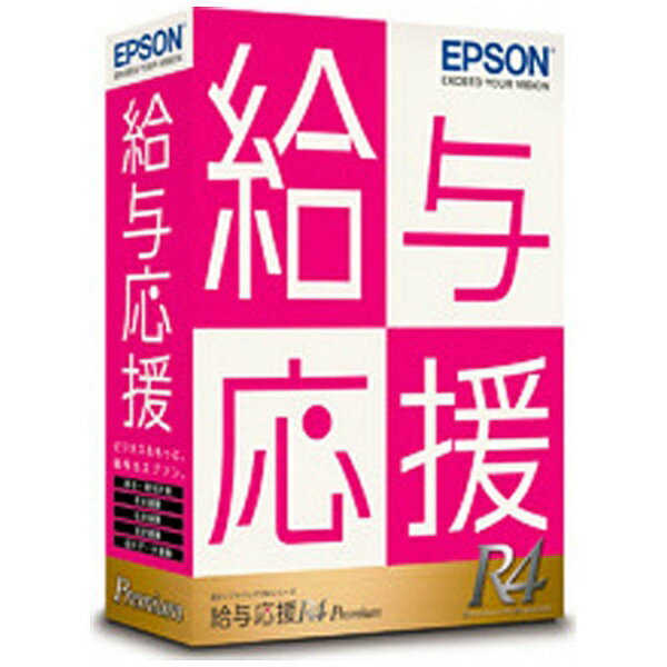 EPSON キュウヨオウエンR4 PREMIUM 1U VER.16.1
