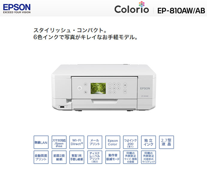 楽天市場】エプソン販売 エプソン カラリオプリンター EP-810AW(1台 楽天市場】エプソン販売 エプソン カラリオプリンター EP-810AW(1台