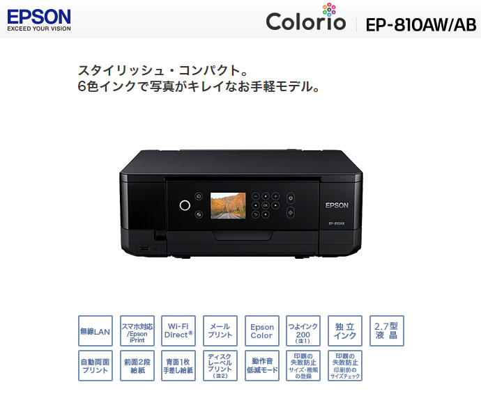 楽天市場】エプソン販売 エプソン カラリオプリンター EP-810AB(1台) | 価格比較 - 商品価格ナビ