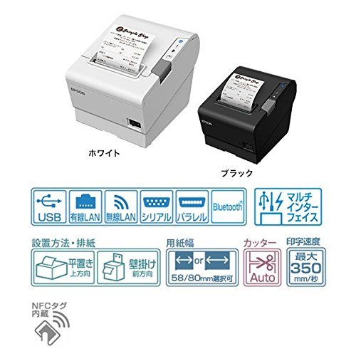 EPSON サーマルレシートプリンター TM886S001W