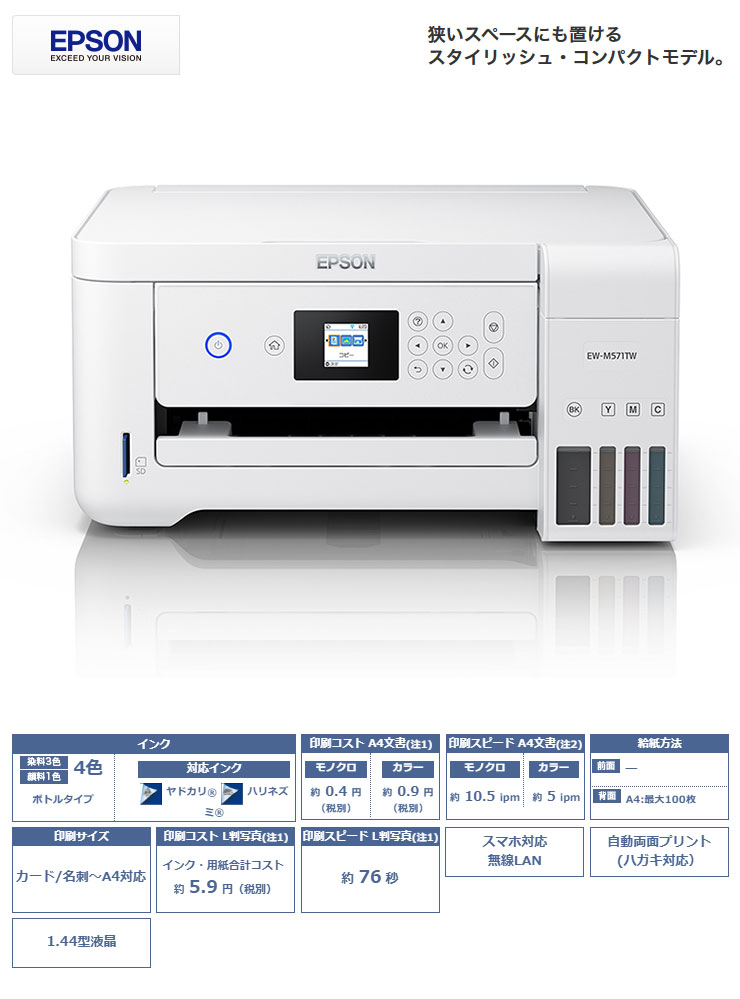 EPSON 大容量インクタンク搭載 プリンター 複合機 EW-M571TW 【海外