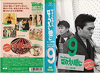 楽天市場】フジテレビジョン 9.ごっつええ感じ/ダウンタウン