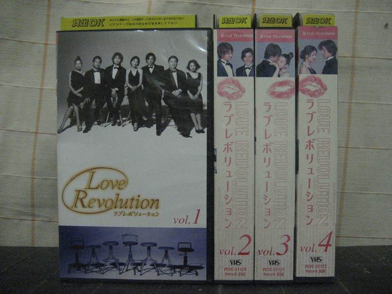 邦TV レンタルアップVHS ラブレボリューション