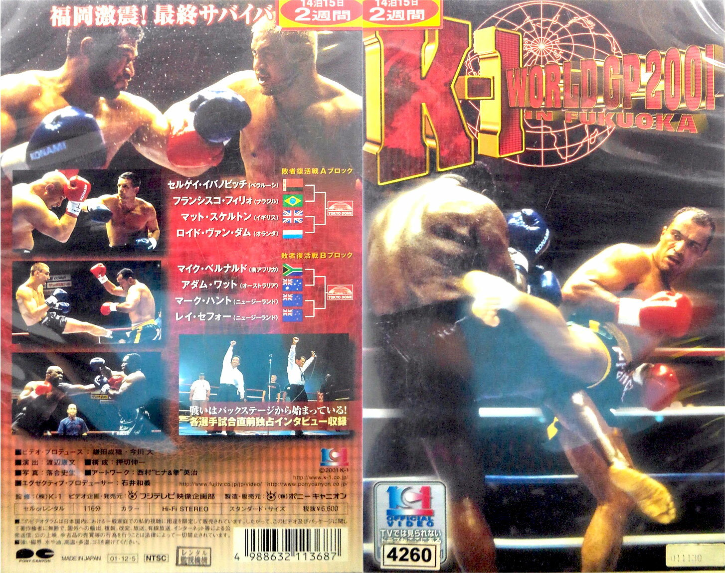 楽天市場】フジテレビジョン K-1 WORLD GP 2001 in 福岡 VHS | 価格比較 - 商品価格ナビ