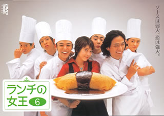 ランチの女王　6/ＤＶＤ/PCBC-50355